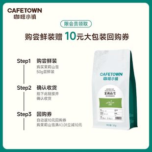 咖啡小鎮茉莉山雪意式 50g 拼配咖啡豆阿拉比卡中度烘焙