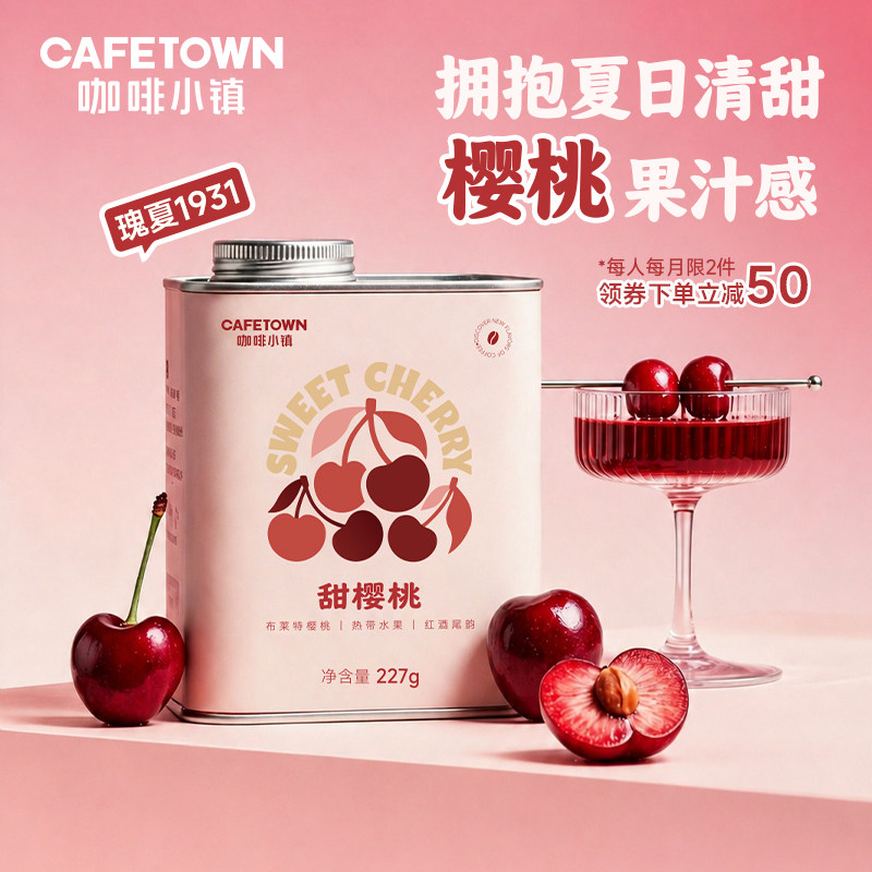【新品推荐】咖啡小镇甜樱桃瑰夏SOE意式精品咖啡豆阿拉比卡227g
