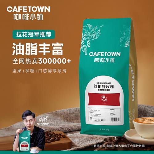 舒伯特玫瑰意式咖啡巨量1kg装