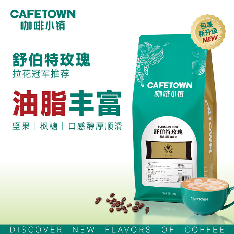 舒伯特玫瑰意式咖啡巨量1kg装