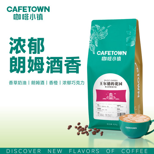咖啡小镇王尔德的花园巴西咖啡豆