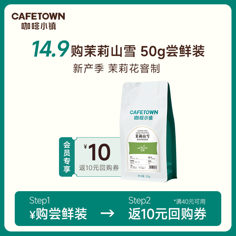 咖啡小镇茉莉山雪意式拼配咖啡豆阿拉比卡中度烘焙 50g