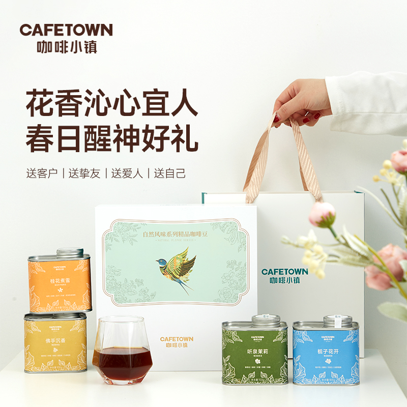 4种咖啡风味精品包装礼盒