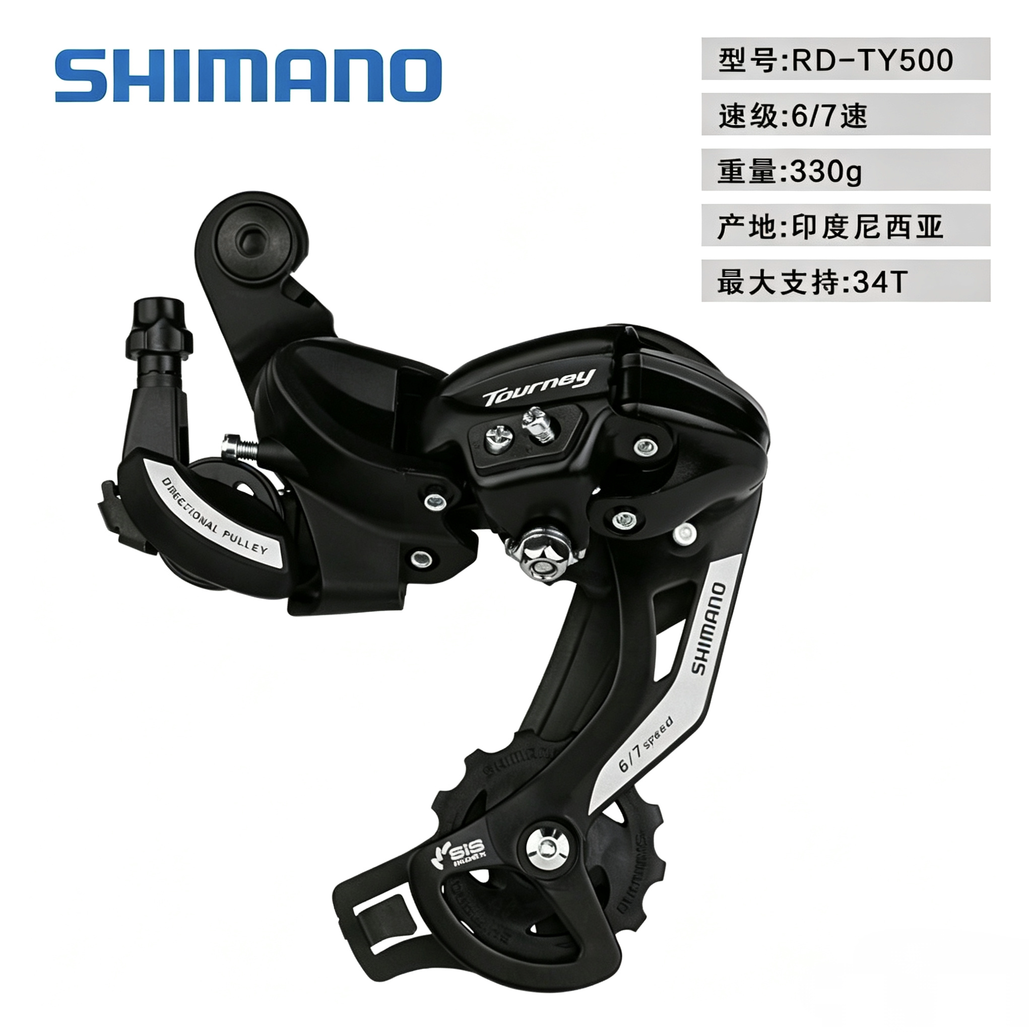 禧玛诺SHIMANO RD-T变速器/保护器