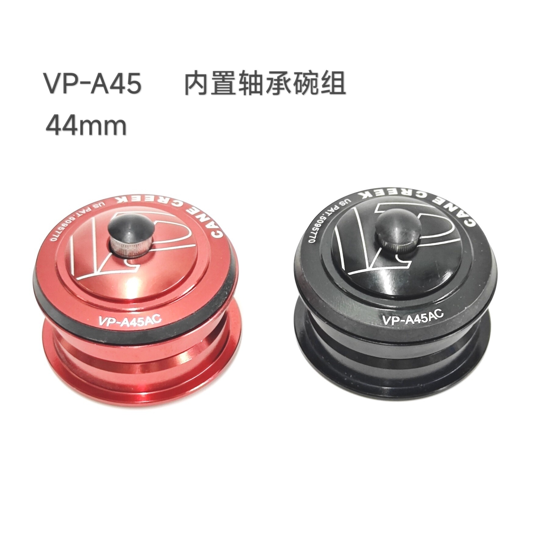 VP-A45AC内置轴承碗组44mm口径台湾宏光山地车/公路车通用车头碗