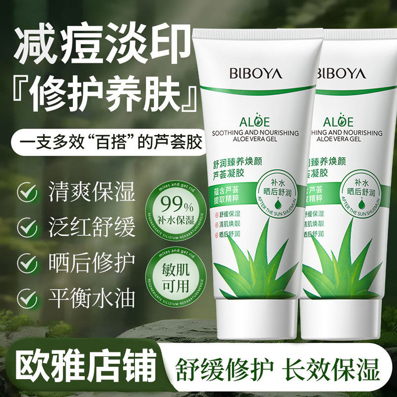 舒润臻养焕颜芦荟凝胶保湿修护