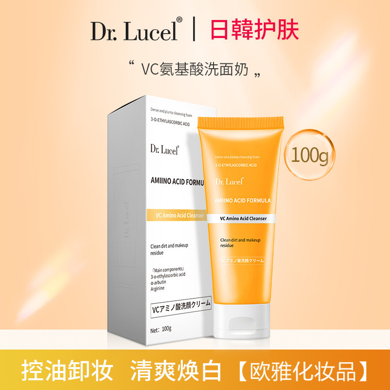 VC氨基酸洗面奶洁净控油