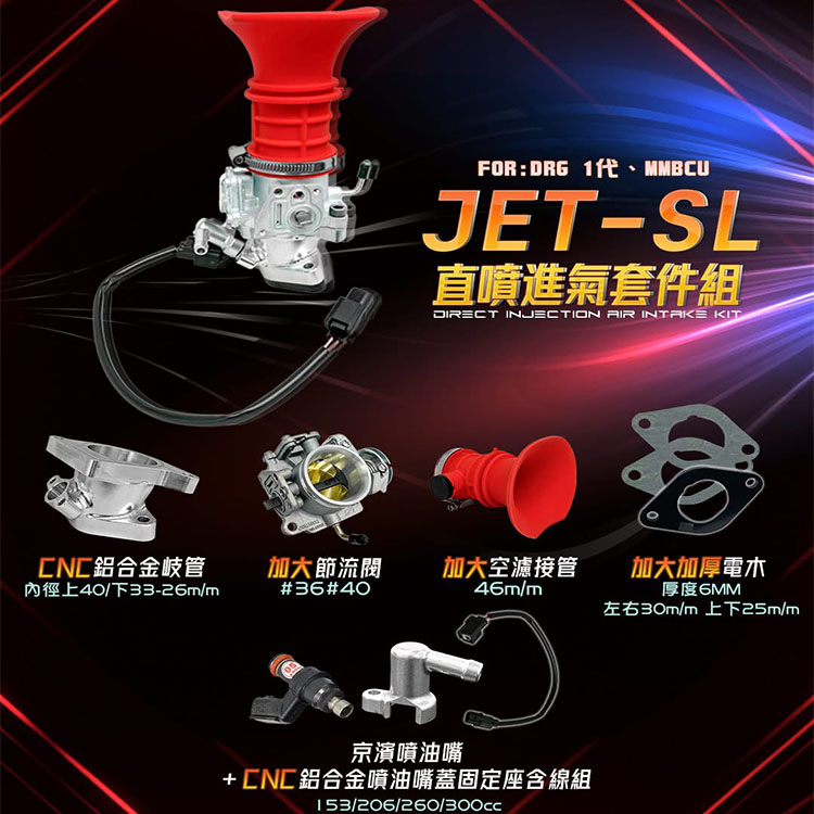 DRG158加大节流阀直喷套件
