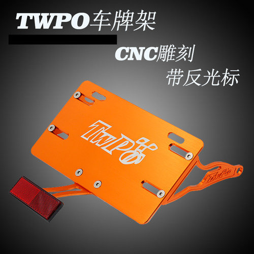twpo车牌架摩托车鬼火福喜劲战gr
