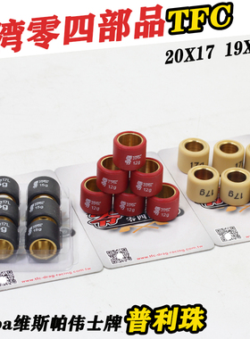 零四部品冲刺春天150 GTS HPE VMAX SRMAX 300 20*17 19*17普利珠