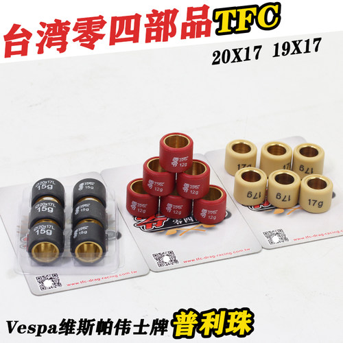 零四部品冲刺春天150普利珠