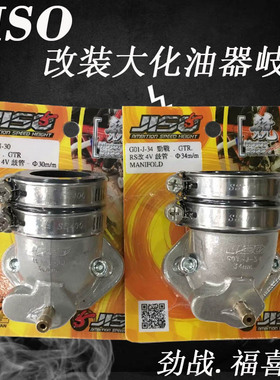 JISO加大进气企岐管劲战BWS福喜RSZ改4V改装PE/PWK/CVK化油器接口