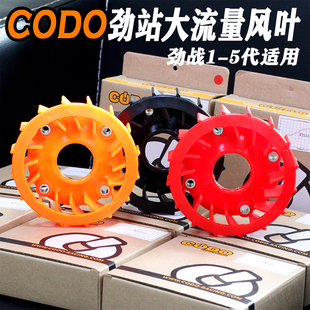 铭升车业CODO山叶劲战3 4 5代BWSr改装大风量电机 磁电机风叶风扇