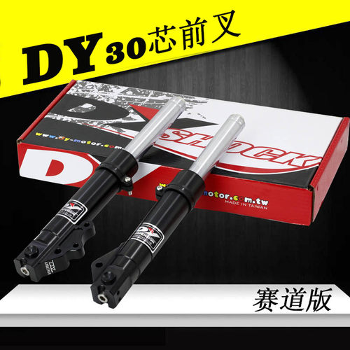 DY30/33芯减震器劲战福喜鬼火RSZ酷奇100改装前叉非TTGR法斯特AGL - 封面