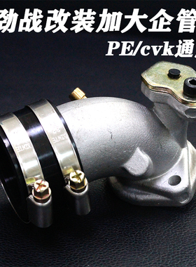 劲战三代目福禧巧格JOG100化油器改装4V气门歧管企管加大岐管