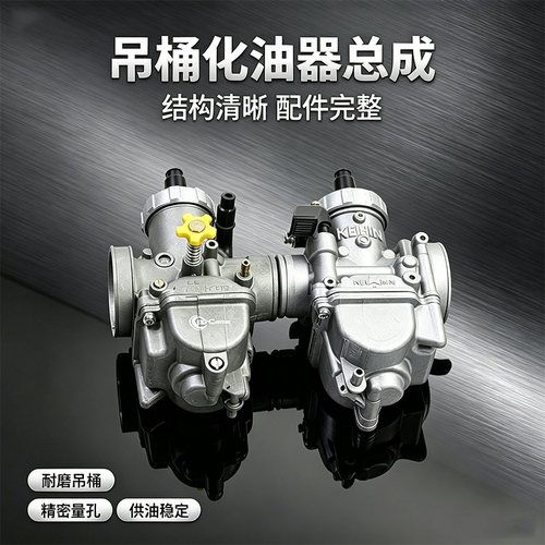 改装PE27吊桶化油器套件