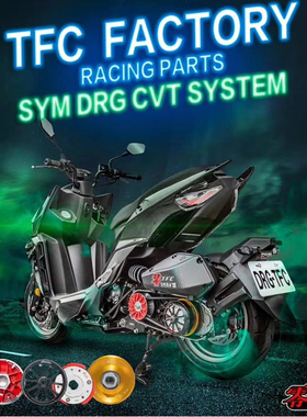 零四部品三阳DRG158哈士奇150改装普利盘 离合器 碗公 开闭盘传动