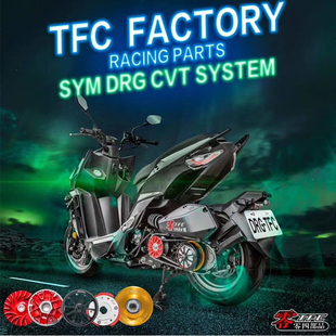 零四部品三阳DRG158哈士奇150改装普利盘 离合器 碗公 开闭盘传动