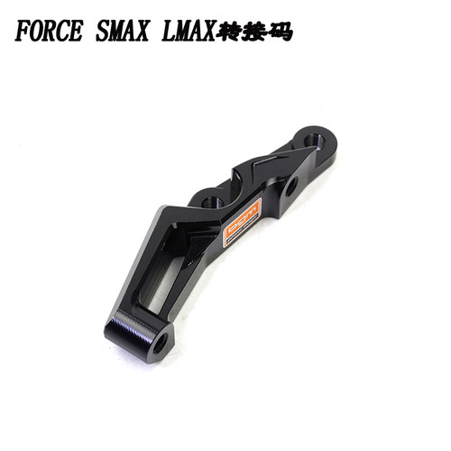 nhs卡钳转接码force大辐射刹车泵