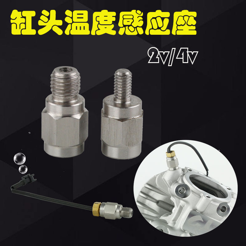 鬼火RSZ福喜丽鹰巧格JOG酷奇劲战改温度表转接座原装缸头感应头座
