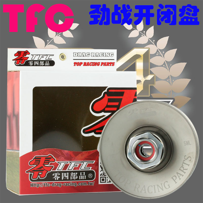 台湾零四部品改装加大皮带轮锻造