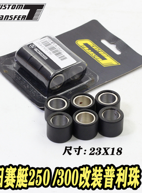 CT部品光阳赛艇CT250 XMAX300 RT3 佛沙 S350改装传动普利珠23*18