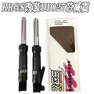 台湾RRGS适用于本田DIO18期/28期UBe 小牛U+b改短改装前叉前减震