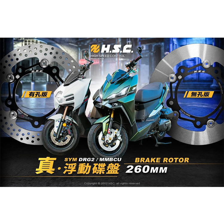 HSC改装DRG龙2龙二 哈士奇 曼巴150 158改装前后浮动刹车碟盘碟片