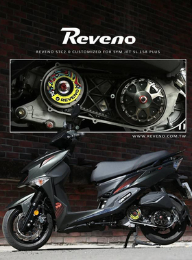 Reveno2.0干式离合器三阳DRG哈士奇KRV雷霆弯道情人JETsl姜戈传动