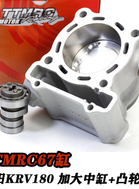 铭升车业台湾TTMRC改装光阳KRV180发动机 加大中缸 凸轮 动力套件