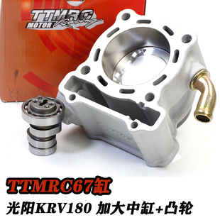 铭升车业台湾TTMRC改装光阳KRV180发动机 加大中缸 凸轮 动力套件