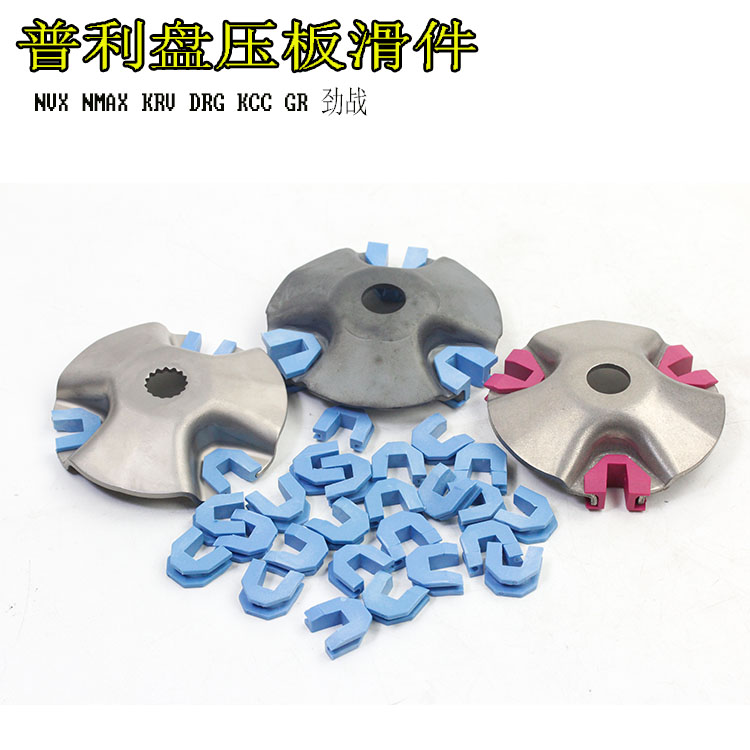 普利盘加强改装滑块滑件