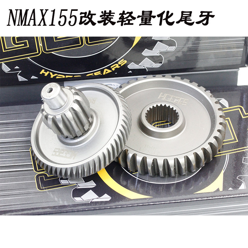 HGears雅马哈XMAX300 NVX NMAX155加速改装加大轻量化尾牙 齿轮箱