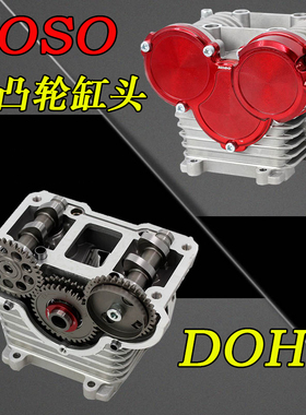 台湾KOSO DOHC双凸轮轴缸头福喜劲战 适用于本田MSX125改装4V缸头