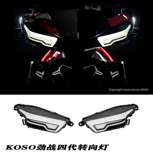 台湾KOSO改装山叶林海金功劲战四代目 五代LED前转向灯日行方向灯