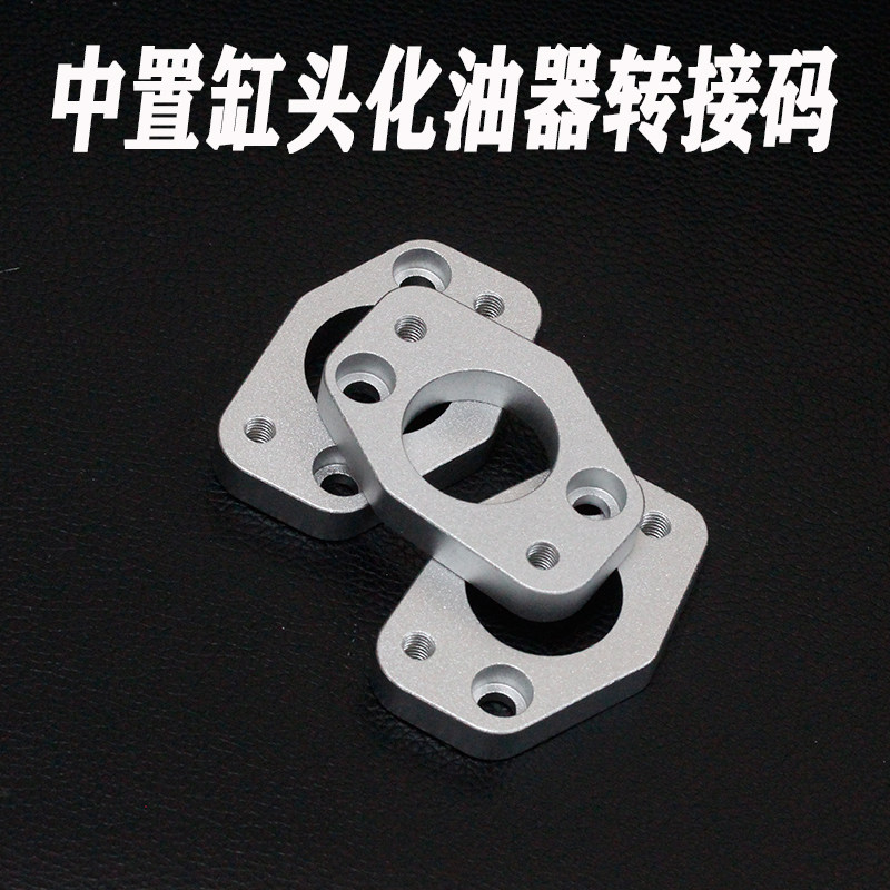 新款MIO中置缸头垫 转接码 化油器接口 垫片 企管垫福喜 鬼火酷奇
