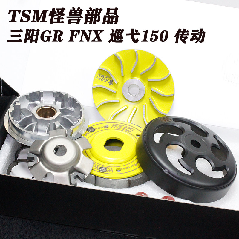 TSM部品巡弋GR JP SF3小钢炮 悍将FNX 彪虎 维多利亚 姜戈150传动