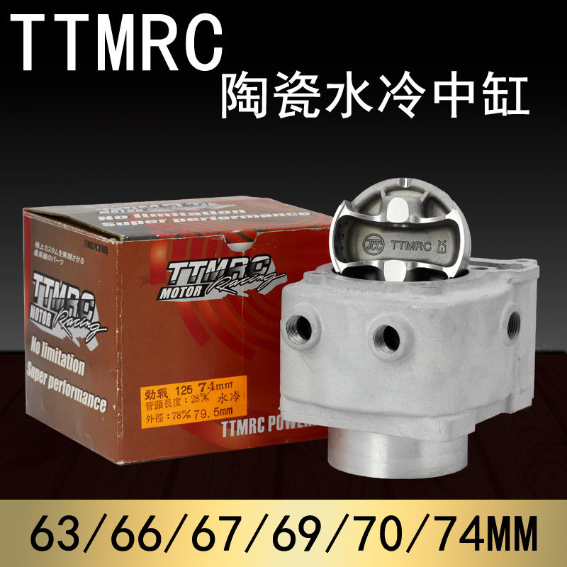 TTMRC劲战三代目125RSZ福喜鬼火酷奇100改4v气门陶瓷锻造水冷中缸