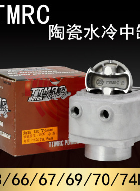 TTMRC劲战三代目125RSZ福喜鬼火酷奇100改4v气门陶瓷锻造水冷中缸
