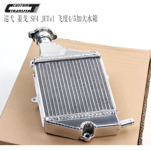 CT部品改装巡弋 姜戈 SF4 飞度4 5 JETsl改装加大 加厚散热水箱
