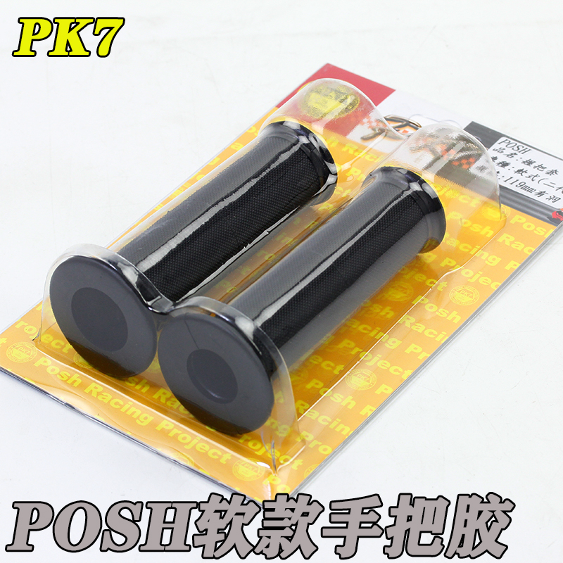 POSHPK7扭油把套手把胶