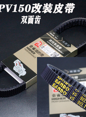 坂东皮带适用力帆KPV PCX火焰凤凰150布雷斯通改装传动皮带摩托车