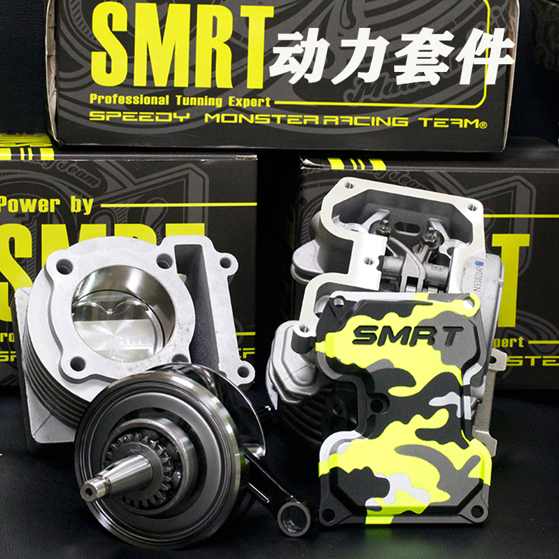 SMRT缸头曲轴加大中缸