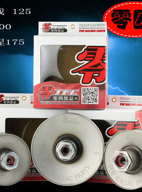 零四部品改装锻造开闭盘