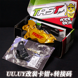 摩博士卡钳转接码铃木UU UY125 丽至110小海豚卡钳座刹车泵 油管