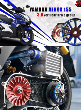 零四部品FORCE SMAX NMAX AEROX NVX155 XMAX300劲战六代改装传动