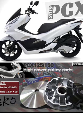 零四部品适用本田ADV PCX KPV Click150 160 LEAD弯刀125改装传动