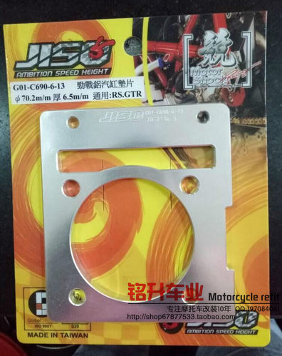 福喜rsz巧格丽鹰100rrgs加高铝垫