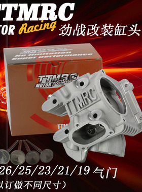 TTMRC4V缸头劲战BWS林海三四代改装4V鬼火RSZ福喜酷奇4气门非SMRT
