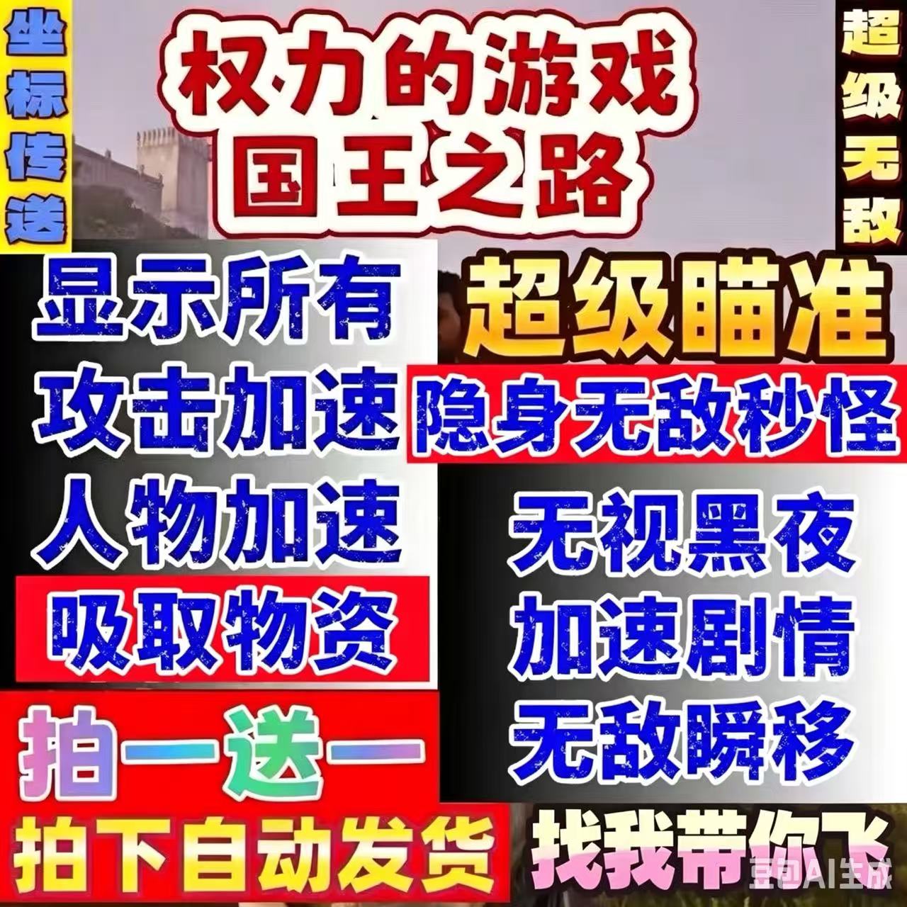 权力的游戏国王之路辅助科技支持联机修改器魔法自动发货